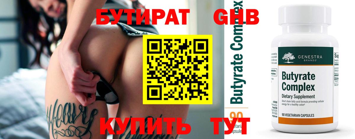 Щёкино  Бутират 1.4BDO  Вход с VPN 