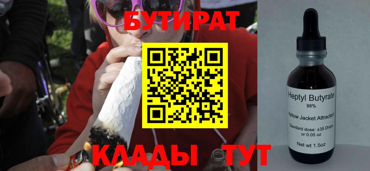 БУТИРАТ буратино Щёкино