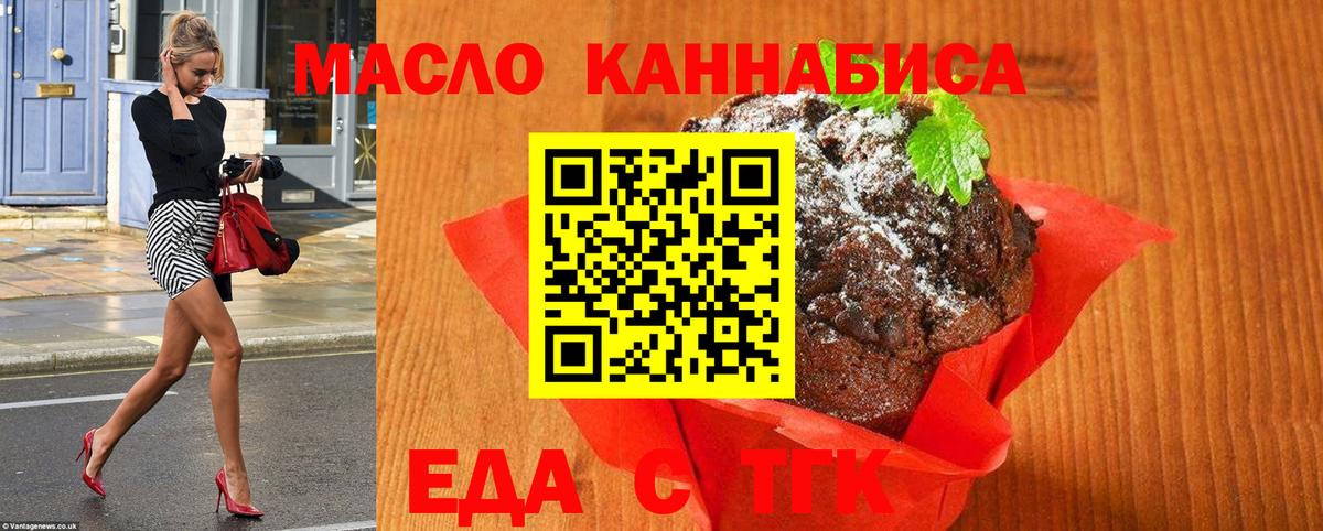 Щёкино  Печенье с ТГК конопля  Вход с VPN 