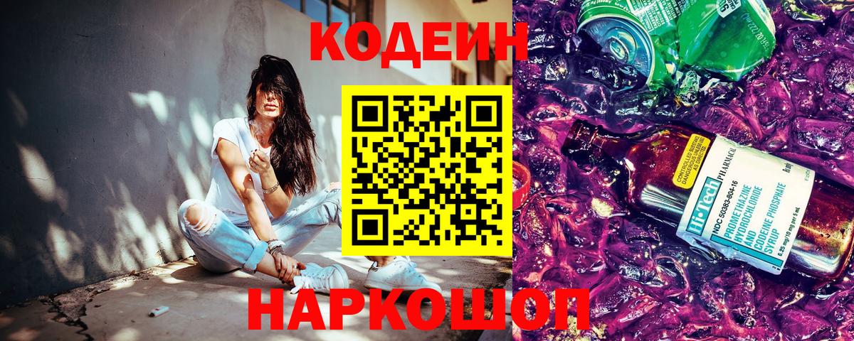 Щёкино  Кодеин Purple Drank  Вход с VPN 