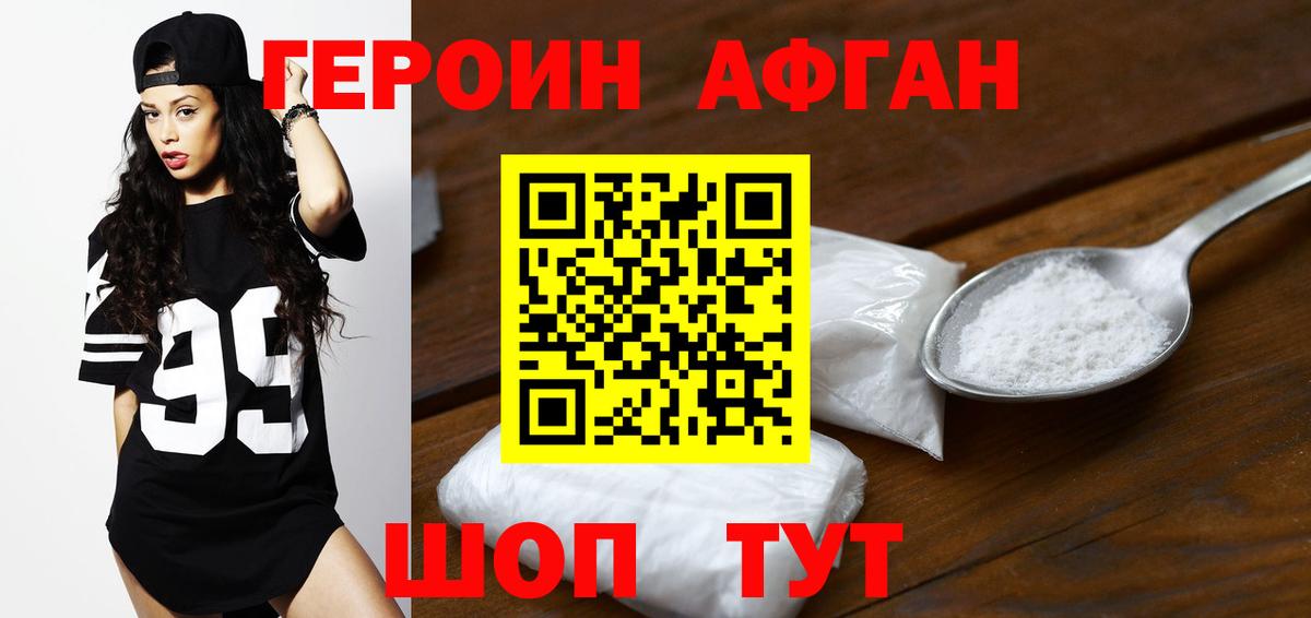 Героин хмурый Щёкино