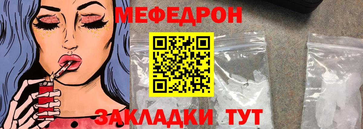 МЕФ кристаллы Щёкино