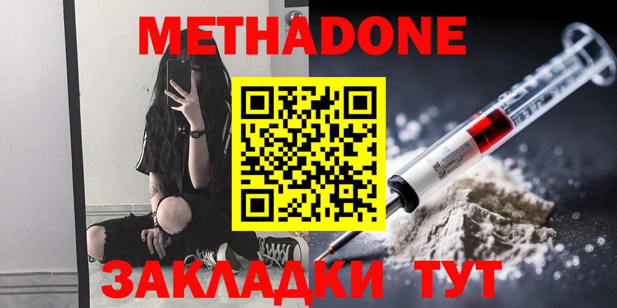 Щёкино  МЕТАДОН VHQ  Вход с VPN  МЕТАДОН кристалл 