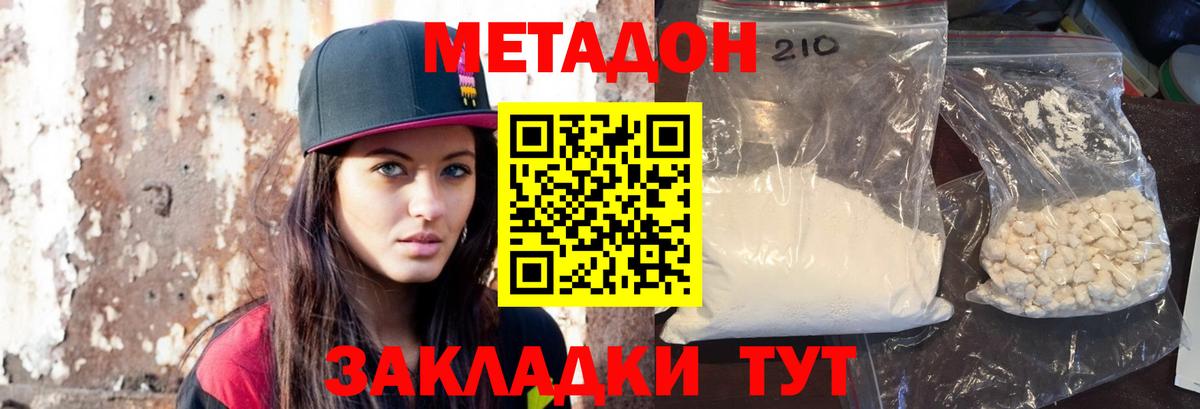 Метадон methadone Щёкино