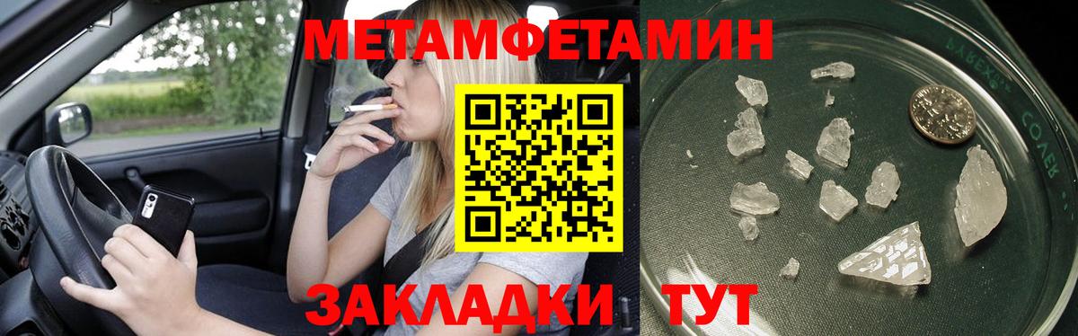 МЕТАМФЕТАМИН мет  Вход с VPN  Щёкино  МЕТАМФЕТАМИН мет 